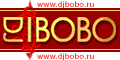 Российский Фан Сайт DJ BOBO - популярнейшего европейского dance мастера